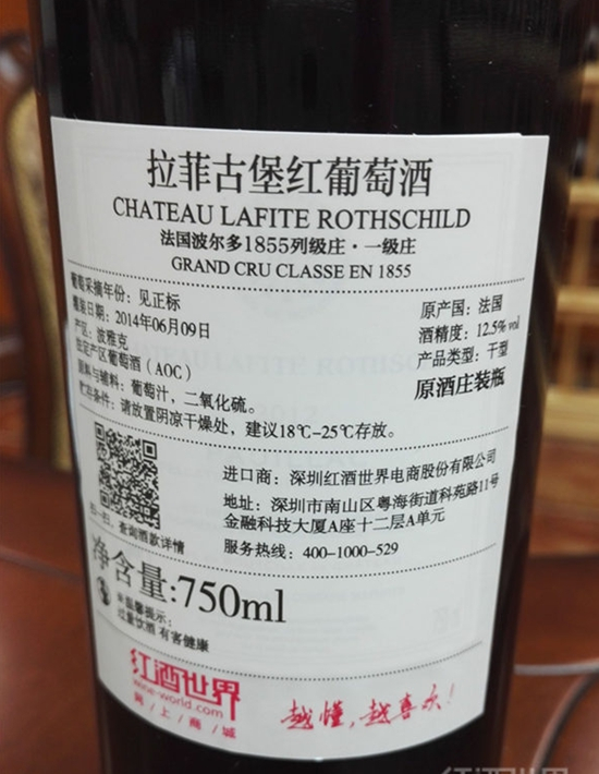 【红酒代理细则】之 进口葡萄酒中文标签要求